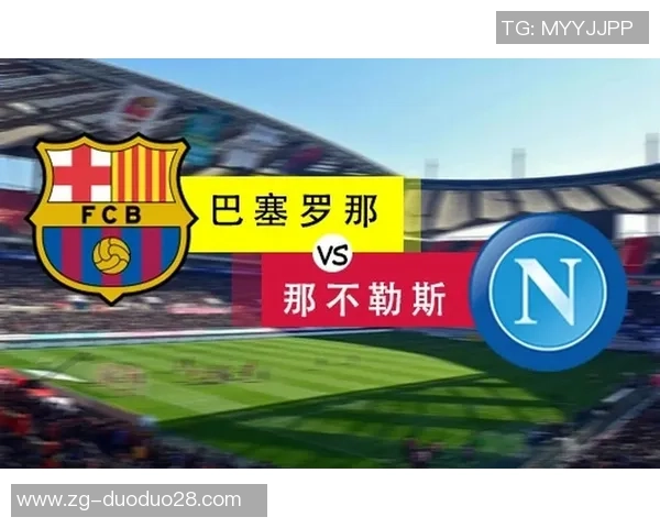 巴塞罗那与里昂激战正酣第2轮精彩对决全景回顾